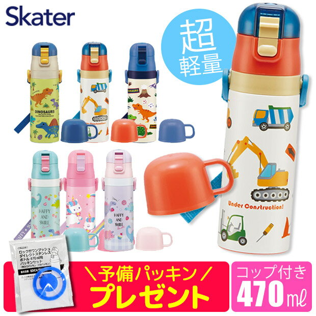 ＼11％OFF★／【送料無料】 水筒 コップ付き 直飲み 2WAY ノンキャラクター キッズ ステンレス 水筒 可愛い 水筒 直飲み 水筒 コップ 水筒 2way 直飲み 水筒 おしゃれ キッズ 水筒 保冷 キッズ 水筒 女の子 キッズ 水筒 男の子 超軽量