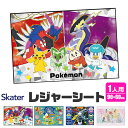 ＼10％OFF★／ 2023年度新柄 【2点以上で送料無料】SKATER スケーター レジャーシート 一人用 60x90cm 遠足 キッズ 子供用 コンパクト 子供 男の子 女の子 ディズニー かわいい こども 敷物 キッズ 海 公園 遠足 運動会 小学校 幼稚園 キャラクター レジャーシート ポケモン