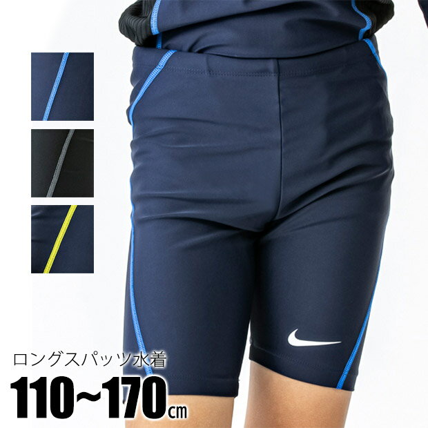 ＼10％OFF★／2023年新作【送料無料】 NIKE スクール水着 男の子 水着 キッズ ジュニア 110 120 130 140 150 160 170 子供水着 小学生 中学生 競泳 用 長 ズボン ロング 男 子供 ナイキ ネイビー 紺 濃紺 スパッツ 大きいサイズ 体育 撥水 はっ水 速乾 男子