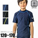 ＼17％OFF★／【送料無料】 NIKE スクール水着 半袖 ラッシュガード キッズ ジュニア 女の子 男の子 水着 120 130 140 150 160 170 こども 子ども 子供用 子供 子供水着 スクール水着 かぶり 大きいサイズ 半そで 紺 濃紺 ネイビー 体育 撥水 速乾 はっ水