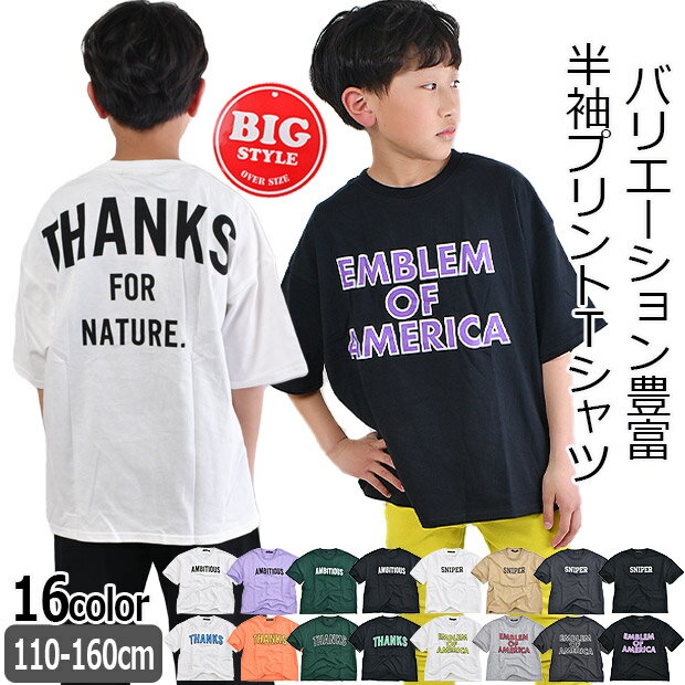 楽天シメファブリック【 在庫限り★ 】【送料無料】SHISKY シスキー 半袖 Tシャツ キッズ BIGシルエット ゆったりサイズ プリント Tシャツ バックプリントtシャツ 半袖シャツ 男の子 女の子 子供服110cm 120cm 130cm 140cm 150cm トップス BIGスタイル ジュニア かっこいい 半袖tシャツ 大きめ 綿