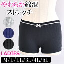 【2点以上で送料無料】ショーツ パンツ ストレッチ やわらか 綿混 1分丈 下着 インナー レディース 女性用 ブラック 婦人用 M L LL 3L 4L 5L...