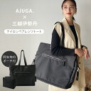 【送料無料】 AJUGA. 近藤千尋 プロデュース ナイロンペアレンツトート マザーズバッグ トート 軽量 アジュガ バッグ 大きめ 旅行バッグ 黒 男女兼用 パパバッグ ペアレンツバッグ ブランド レディース トートバック