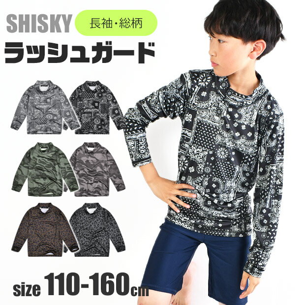 【送料無料】SHISKY 総柄 ラッシュガード キッズ 男の子 長袖 長袖ラッシュガード 水着 小学 ...