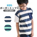 【 夏物バーゲン★在庫限り 】【送料無料】ADORABLE CLOSET 半袖 Tシャツ ボーダー 半袖Tシャツ トップス ティーシャツ キッズ 男の子 ボーイズ 110cm 120cm 130cm 子供服 子ども ポケット 付き 保育園 幼稚園 小学生男児 重ね着風 ベスト レイヤード風 白 ネイビー グリーン