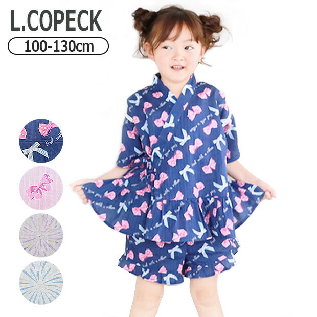 楽天シメファブリック＼17％OFF★／ 【送料無料】 L.COPECK コペック 甚平 キッズ 女の子 おしゃれ 快適 お洒落 ショートパンツ リボン 花火 フリルデザイン キッズ ジュニア 甚平 女の子 キッズ 夏 祭り 上下セット セットアップ 子供 浴衣 女の子 甚平 こども甚平 子供甚平 子供服 浴衣 総ゴム