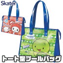 【 10%OFF★ 】【送料無料】SKATER スケーター ビーチバッグ キッズ まいぜんシスターズ おしゃれ プールバッグ 角型 プールバック キッズ 女の子...