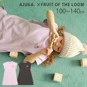 【送料無料】 AJUGA. 近藤千尋 子供服 ワンピース 女の子 夏服 キッズ ノースリーブ ワンピース fruit of the loom ルームウェア タンクトップ フルーツオブザルーム 100 120 140 90cm 100cm 110cm 120cm 130cm 140cm S M L サイズ ノースリーブワンピース 綿 綿100％