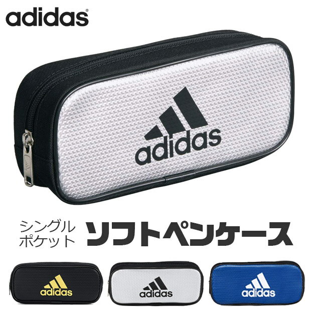 アディダス ペンケース 【送料無料】 adidas ポーチ シングルポケット ペンケース 大容量 高校生 メンズ おしゃれ 大人 文房具 プチギフト 子供 小学校 入学準備 文房具セット 男の子 女の子 筆箱 中学生 小学 一年生 シンプル 小学生 筆入れ 文房具 収納 持ち運び アディダス キッズ 女子 スポーツ