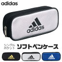 【送料無料】adidas ポーチ シングルポケット ペンケース 大容量 高校生 メンズ おしゃれ 大人 文房具 プチギフト 子供 小学校 入学準備 文房具セット...