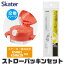 スケーター 水筒 パッキン KSHW2 】KSHW2N専用 ストロー パッキン セット ストロー一式 交換パーツ 交..