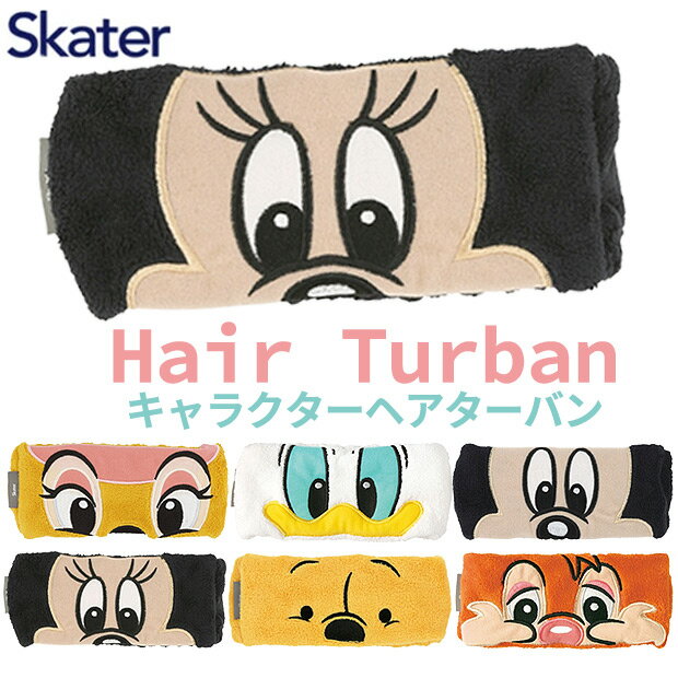 楽天シメファブリック＼15％OFF★／【送料無料】 スケーター SKATER キャラクター ヘアバンド ヘアーバンド ヘアーターバン キッズ レディース 女の子 かわいい バスグッズ ヘアバンド キャラクター キッズ ヘアバンド 洗顔 ヘアバンド 女性 ディズニー 黒 イエロー 白 ベージュ かわいい