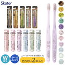 【 10%OFF 】【3点以上で送料無料】 SKATER スケーター 歯ブラシ 大人 用 奥歯 ハブラシ オーラルケア 歯磨き はみがき サンリオ セット ディズニー 2本セット 2本入り キャラクター かわいい 大人用 デンタルケア W植毛 コンパクトヘッド 毛のか BPAフリー BPA-Free