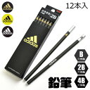 adidas 鉛筆 uni えんぴつ 持ち方 矯正 子供 硬筆 かきかた鉛筆 かきかたえんぴつ 1ダース 12本 六 角形 B 2B 4B デッサン 男の子 女...
