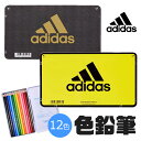 adidas 色鉛筆 12色 三菱 子供 こども セット No.880 色鉛筆880 塗り絵 大人 おすすめ 880級 色鉛筆セット uni 缶入り いろえんぴ...