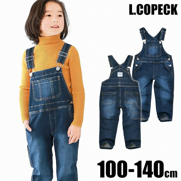 ＼10％OFF★／【送料無料】 L.copeck エルコペック キッズ オーバーオール デニム サロペット 男の子 女の子 子供服 サロペット パンツ 岡山デニム 生地 ロングパンツ ストレッチ ストレッチデニム 大きいサイズ 100 110 120 130 140 ジュニア おしゃれ 秋冬 オールシーズン