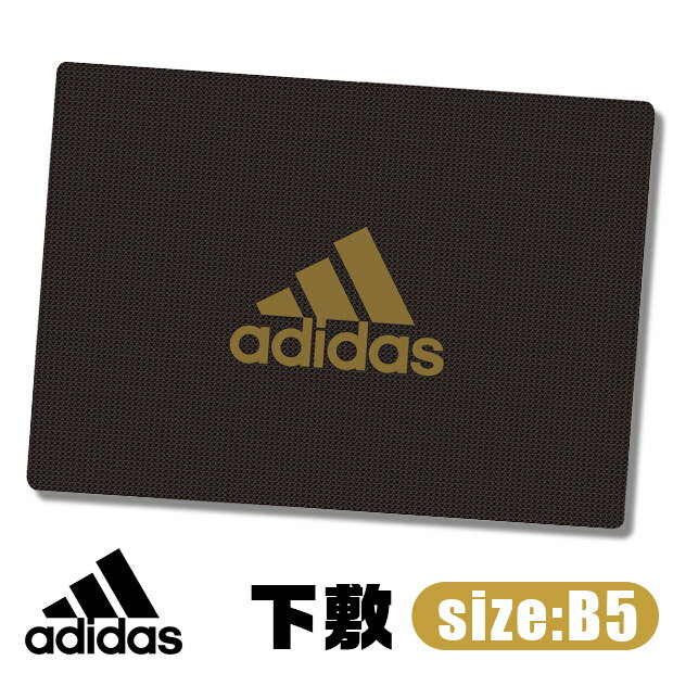 adidas 下敷き b5 小さい サイズ したじき 下じき 下敷 B5 三菱鉛筆 アディダス 新学期準備 デスクパッド 新入学文具 新学期応援 かっこいい かわいい 文具 アディダス 高校生 メンズ 大人 文房具 プチギフト 子供 小学校 入学準備 文房具セット 男の子 女の子 筆箱 中学生