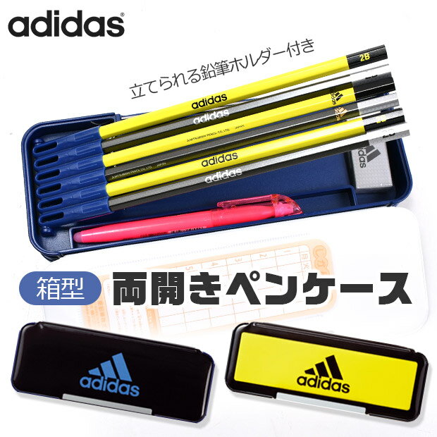 【送料無料】 adidas 両開きペンケース 筆箱 ペンポーチ ペンケース セミハード 大容量 高校生 メンズ おしゃれ 大人 文房具 プチギフト 子供 小学校 入学準備 文房具セット 男の子 女の子 筆箱 中学生 小学 一年生 キッズ 小学生 筆入れ 文房具 収納 持ち運び アディダス