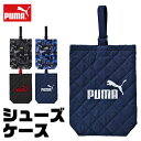 【送料無料】 PUMA プーマ シューズバッグ 小学生 布 大人 シューズケース 旅行用 キッズ 上履き入れ 高学年 中学生 小学校 サイズ 男の子 女の子 上靴袋 上靴入れ 上履き 上靴 靴袋 キルト マチ月 入園入学グッズ バッグ キッズ アクティブ スポーツ マチ付き 持ち手