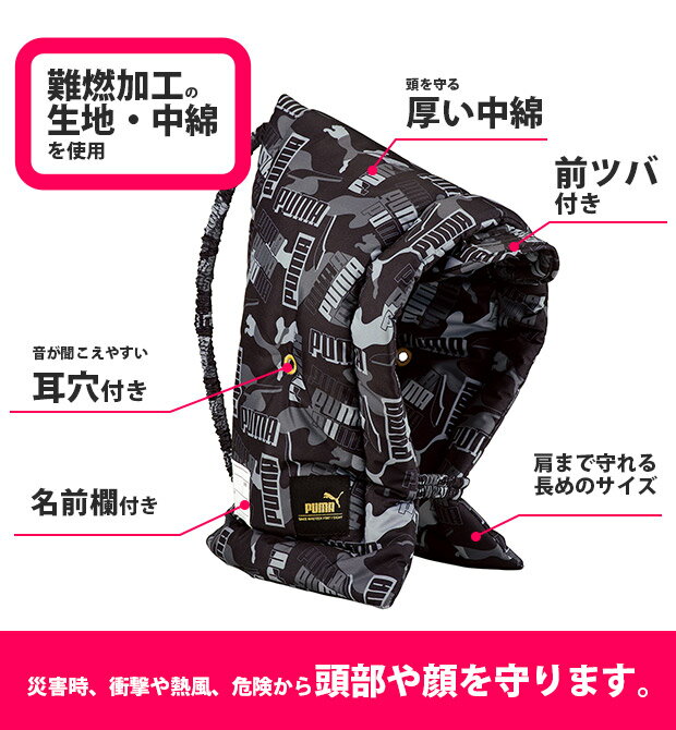 ＼10％OFF★／【送料無料】PUMA プーマ 防災頭巾 難燃生地 幼児 小学生 背もたれ セット 防災ずきん 中学生 ゴム付き クツワ 小学校高学年 背もたれ式 ざぶとん 座布団 2WAY 保育園 園児 男の子 女の子 大人 防災 防災グッズ 防災用品 子供用 入園準備 幼稚園 子供 男子