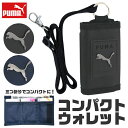 【送料無料】 PUMA プーマ コインケース コンパクト 財布 ミニ 小銭入れ 札入れ 三つ折り 小さい 出しやすい コイン ケース ネック ストラップ オシャレ 収納 可愛い 四角 メンズ ジュニア 男の子 中学生 女の子 小学生 レディース お財布 ショルダー 子供 こども 子ども