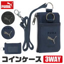 【送料無料】 PUMA プーマ コインケース キーホルダー ミニ 財布 小銭入れ 小さい 出しやすい パスケース コイン ケース キーケース 鍵 ネック ストラップ 紛失防止 なくさない キーリング オシャレ 収納 可愛い 四角 メンズ ジュニア 男の子 中学生 女の子 小学生