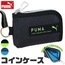 【送料無料】 PUMA プーマ コインケース キーホルダー ミニ 財布 小銭入れ 小さい 出しやすい パスケース コイン ケース オシャレ 収納 可愛い 四角 L字 メンズ ジュニア 男の子 中学生 女の子 小学生 レディース お財布 ショルダー 子供 こども 子ども ファスナー ひも付き