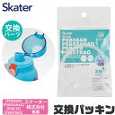 SKATER 水筒 パッキン 交換用 P-PSB5SANAG-PS 専用 水筒 パッキン スケーター ゴムパッキン キッズ クリアボトル PSB5SAN PSB5SANAG PSB5TR PSB5TRAG 専用 子供 水筒 直飲み 水筒 キッズ 交換パーツ パッキン 替え パッキンパーツ 直飲みプラボトル 直飲みクリアボトル