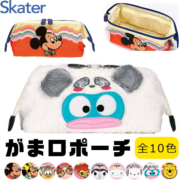 ペンケース メンズ（2000円程度） ＼20％OFF★／【送料無料】SKATER スケーター がま口ポーチ 化粧 ポーチ メイクポーチ メンズ ポーチ レディース キャラクター ディズニー 小物入れ ポーチ かわいい 中学生 大容量 自立 マチ あり 大きめ おしゃれ 女子 高校生 筆箱 ペンポーチ 旅行用 ジム用