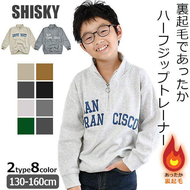 【送料無料】SHISKY シスキー 裏起毛 ハーフジップ トレーナー プリント 長袖スウェット 男の子 おしゃれ スウェット スエット ハイネック キッズ あったか 130cm 140cm 150cm 160cm 小学生 高学年 幼稚園 ジュニア 子供服 黒 かっこいい 秋冬