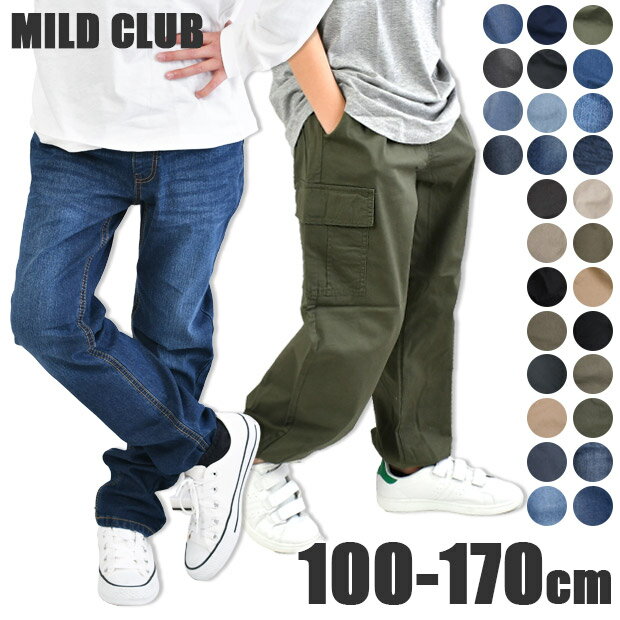 【送料無料】 MILDCLUB マイルドクラブ 長ズボン ロングパンツ キッズ ストレッチ ロングパンツ ジュニア 子供服 ボ…