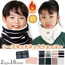 【送料無料】キッズ ネックウォーマー 裏ボア 裏起毛 ネックウォーマー ボタン付き ふわふわ マフラー スヌード あったか ジュニア 男の子 女の子 男女兼用 ...