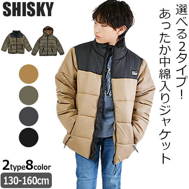 【送料無料】 SHISKY シスキー 中綿 ジャケット フード付き 襟付き アウター パーカー ジップアップ コート キッズ 男の子 ジャンパー ジャンバー ジュニア 無地 黒 ブルゾン 子供服 130cm 140…