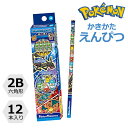 ポケットモンスター ポケモン グッズ 鉛筆 えんぴつ 持ち方 矯正 子供 硬筆 かきかた鉛筆 かきかたえんぴつ キャラクター 1ダース 12本 六 角形 2B ...