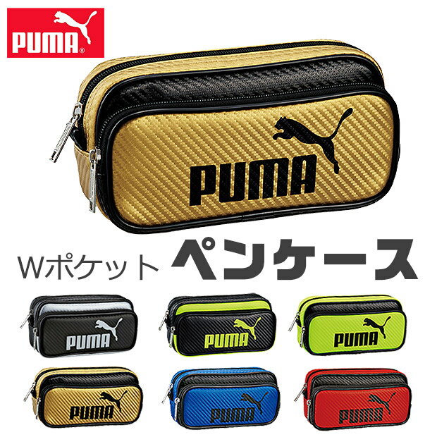 プーマ ＼20％OFF★／ PUMA プーマ クツワ ペンケース カラーカーボンW 文具 文房具 筆記用具 おしゃれ 大人 小さめ 大容量 多機能 ペンポーチ ペン ポーチ 筆箱 筆入れ キッズ ジュニア ふでばこ 人気 かわいい かっこいい 男の子 女の子 中学生 高校生 小学1年生 黒 入学祝