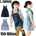 ＼20％OFF★／【送料無料】 L.COPECK エルコペック スカート ジャンパースカート デニム キッズ 女の子 夏 サロペット…