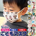 ＼5％OFF★／【3点以上で送料無料】SKATER スケーター マスク 不織布 子供 おしゃれ 10枚入り 7枚入り 小顔 キャラクター 使い捨て プリーツ 花粉 幼児 キッズ ディズニー サンリオ 男の子 女の子 パウパトロール ドラえもん プリンセス プラレール くまのがっこう