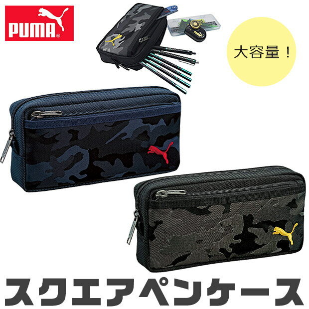 プーマ 【送料無料】 PUMA プーマ クツワ ペンケース カモスクエアペンケース 文具 文房具 筆記用具 おしゃれ 大人 大容量 多機能 ペンポーチ ペン ポーチ 筆箱 筆入れ キッズ ジュニア ふでばこ 人気 かわいい かっこいい 男の子 女の子 中学生 高校生 小学1年生 黒 入学祝