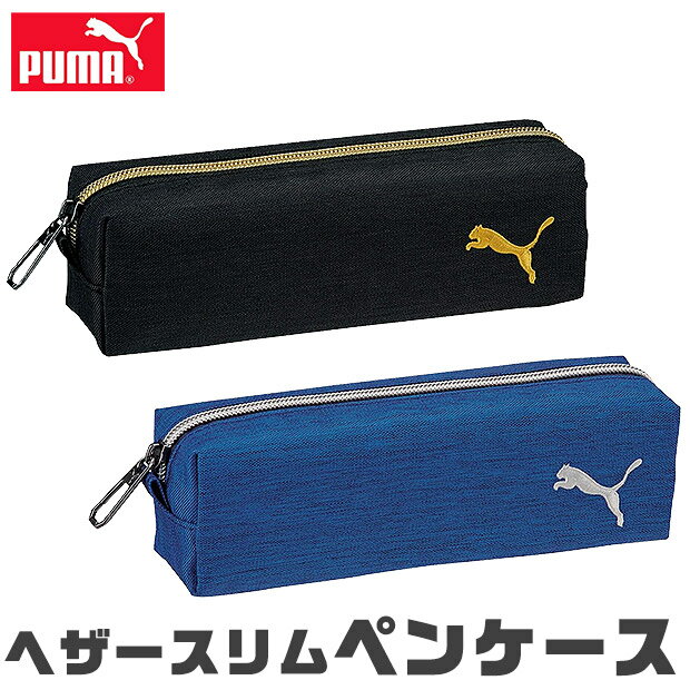 プーマ 【送料無料】 PUMA プーマ クツワ ヘザースリムペンケース ペンケース ペン入れ 筆入れ 高校生 コンパクト 子供 高校生男子 オシャレ シンプル 筆箱 マルチケース おしゃれ 大人 小さめ 大きめ 大容量 ペンポーチ ペン ポーチ 筆箱 男の子 女の子 キッズ ジュニア 黒 青