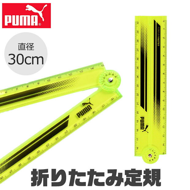 PUMA プーマ クツワ 定規 30cm 折りたたみ定規 薄