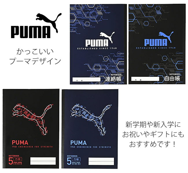 PUMA プーマ クツワ ノート 自由帳 連絡帳 自由学習帳 5mm方眼 学習帳 無地 新学期...