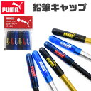 PUMA クツワ プーマ 鉛筆キャップ 日本製 鉛筆 キャップ えんぴつ 6色セット 6個入り カバー かっこいい かわいい 文具 汚れ防止 高校生 メンズ 大...