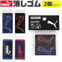 PUMA クツワ プーマ 消しゴム けしご