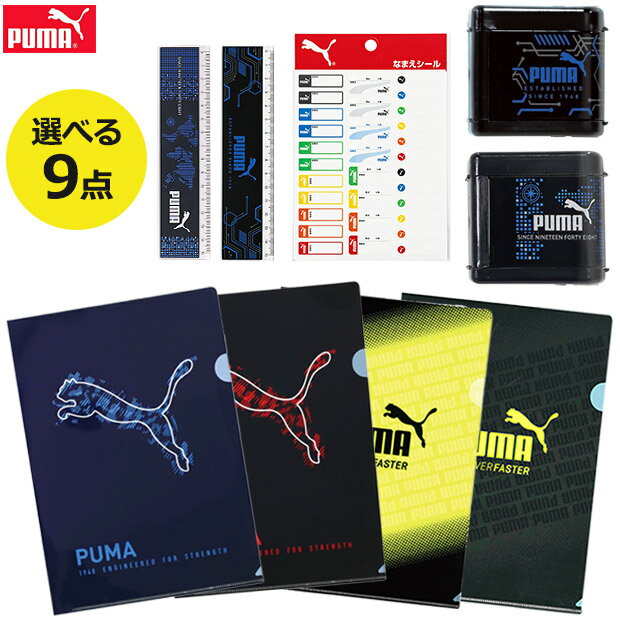 PUMA プーマ クツワ 定規 15cm 直定規 目盛付き ミニ鉛筆削り 鉛筆削り A4クリアホルダー ファイル 名前シール ものさし スケール 文具 新入学文...