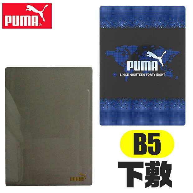 PUMA プーマ クツワ 下敷き b5 小さい サイズ した