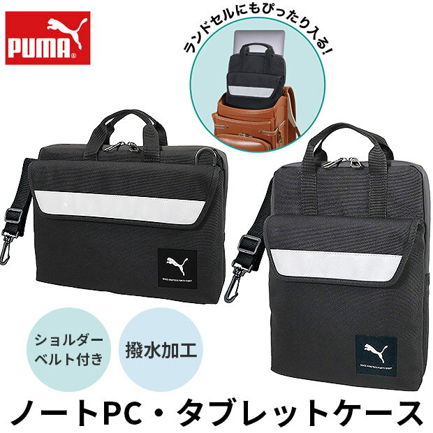 【送料無料】 プーマ PUMA クツワ ノートPC・タブレッ