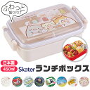 ＼30％OFF★／ SKATER スケーター お弁当箱 子供 1段 450ml 弁当箱 ドーム型 蓋 盛れる おしゃれ かわいい ランチボックス キャラ弁 デコ弁 お弁当箱 幼稚園 小学生 弁当箱 こども 女の子 男の子 男子 お弁当箱 女子 1段 大人 高校生 レディース キャラクター スケーター