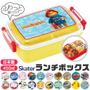 ＼15％OFF★／ 2024年度新柄 SKATER スケーター お弁当箱 子供 1段 450ml 弁 ...