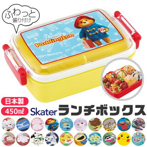 ＼15％OFF★／ 2024年度新柄 SKATER スケーター お弁当箱 子供 1段 450ml 弁当箱 ドーム型 蓋 盛れる おしゃれ かわいい ランチボックス キャラ弁 デコ弁 お弁当箱 幼稚園 小学生 弁当箱 こども 女の子 男の子 男子