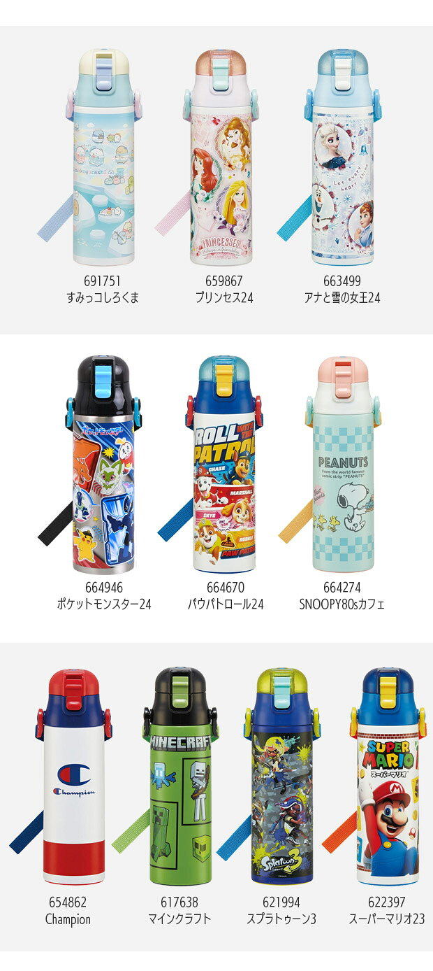 【 最大1,000円OFFクーポン】2025年最新柄【 20％OFF★ 】パッキンおまけ！【送料無料】SKATER スケーター 水筒 キッズ 直飲み ダイレクトボトル 580ml SDC6 水筒 子供 軽量 大容量 ロック付き キャラクター ステンレス ボトル 肩掛け ショルダー紐 女の子 男の子 BPAフリー